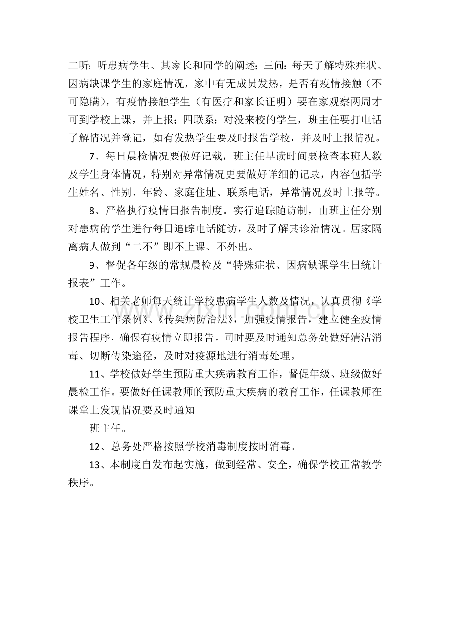 晨午检登记制度.doc_第2页