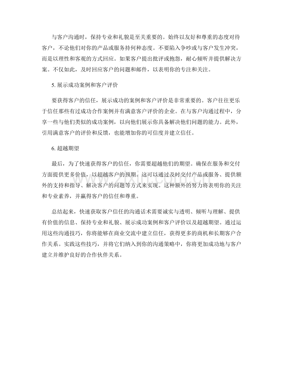 快速获取客户信任的沟通话术.docx_第2页