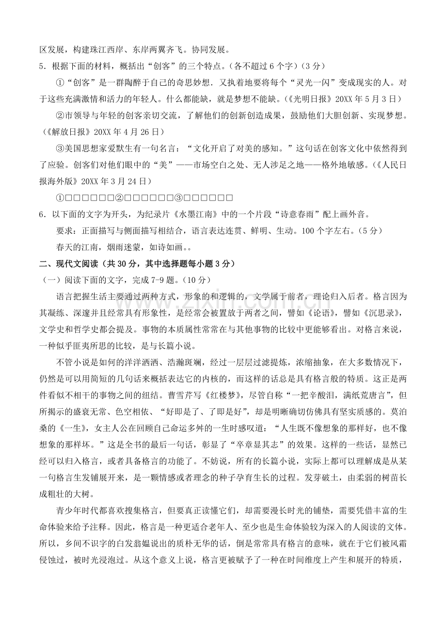 浙江省金华十校高考模拟考试语文试卷及答案.doc_第2页