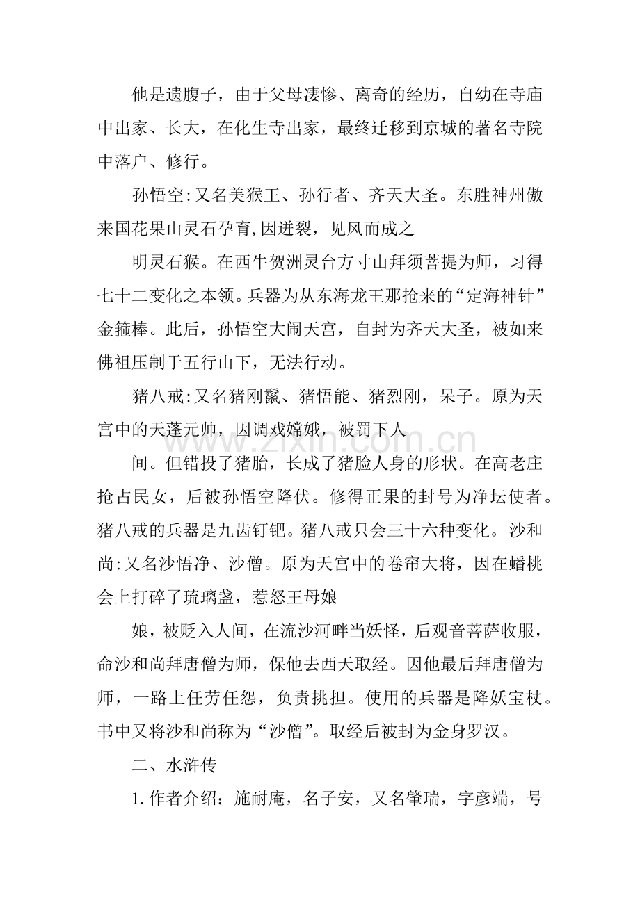 中考必考的名著知识点.doc_第2页