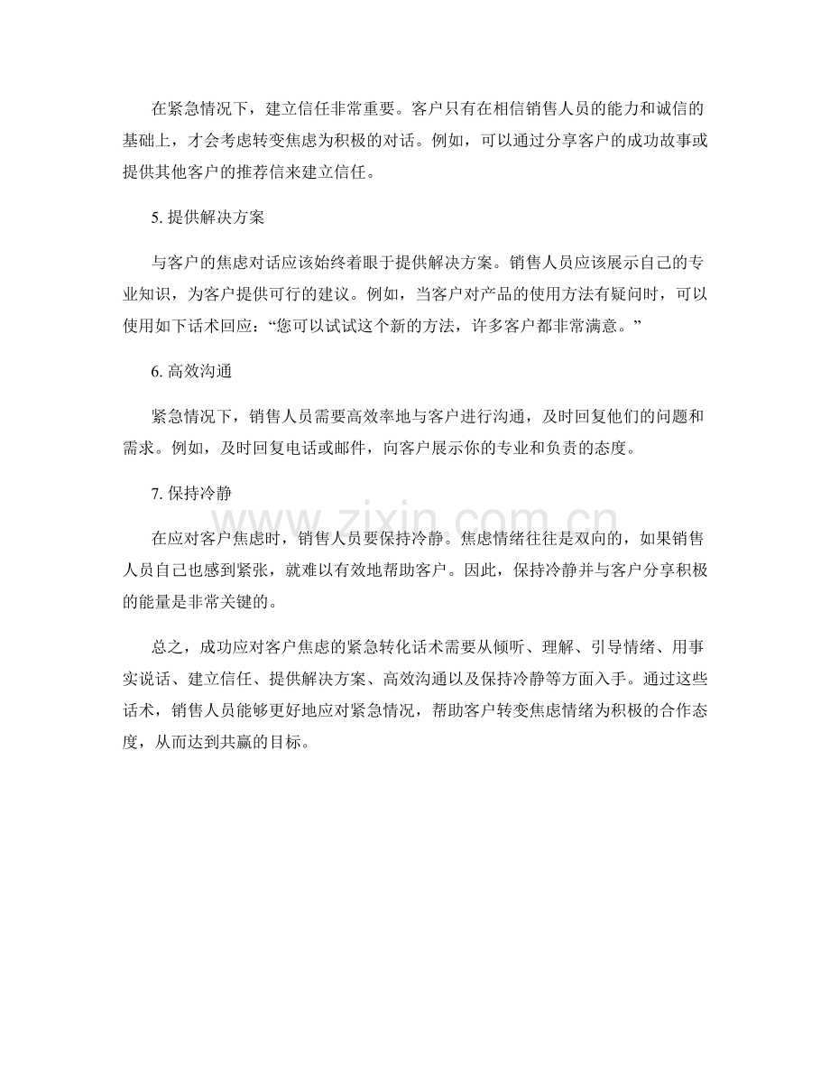 成功应对客户焦虑的紧急转化话术.docx_第2页