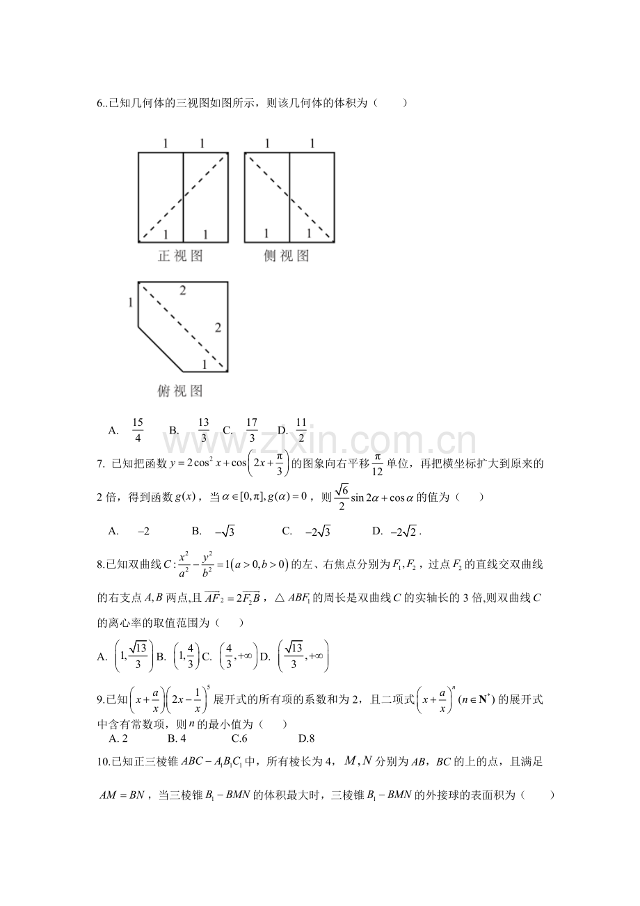 2019高考预测密卷理科数学B卷(附答案).doc_第2页