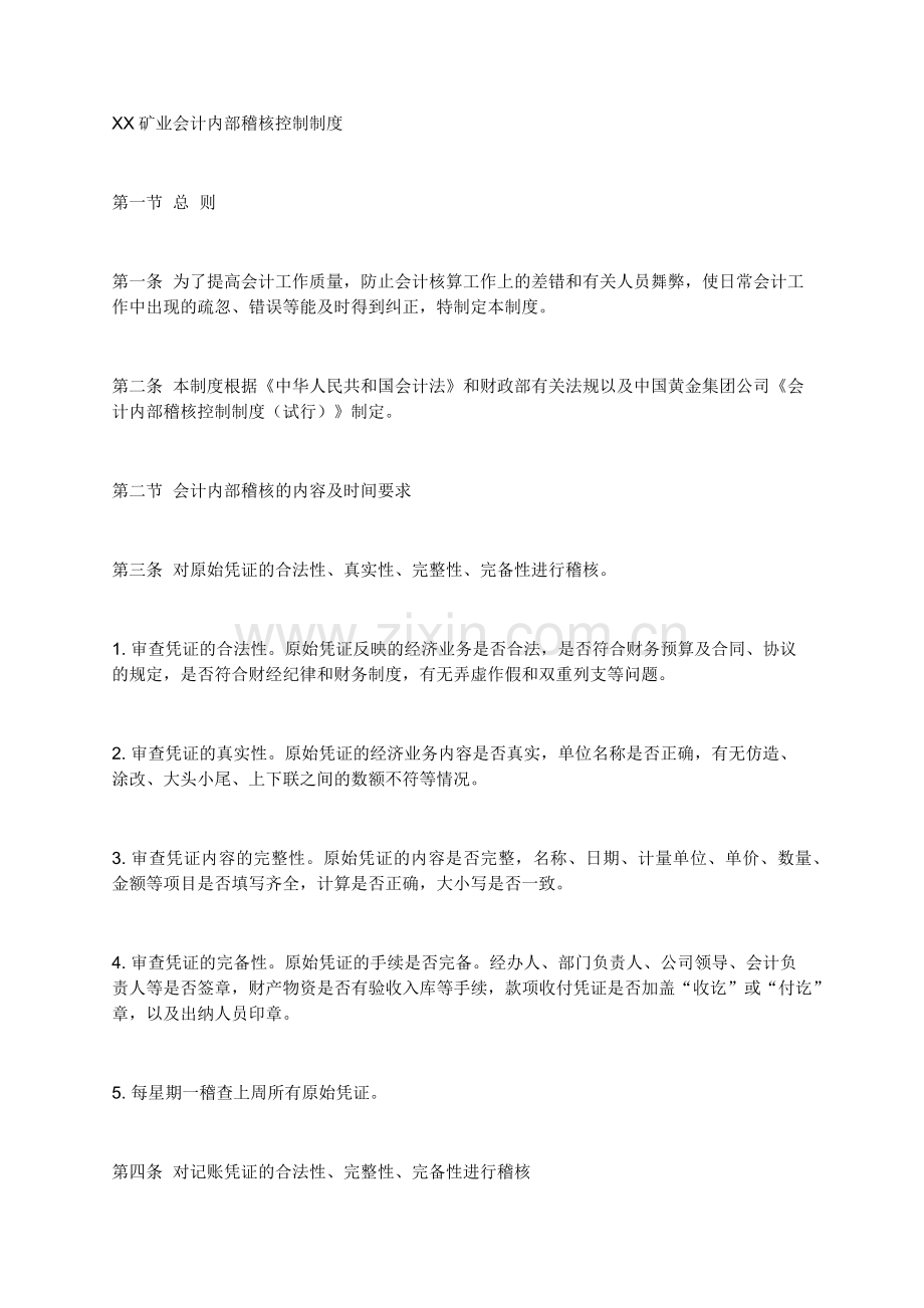 XX矿业会计内部稽核控制制度.docx_第1页