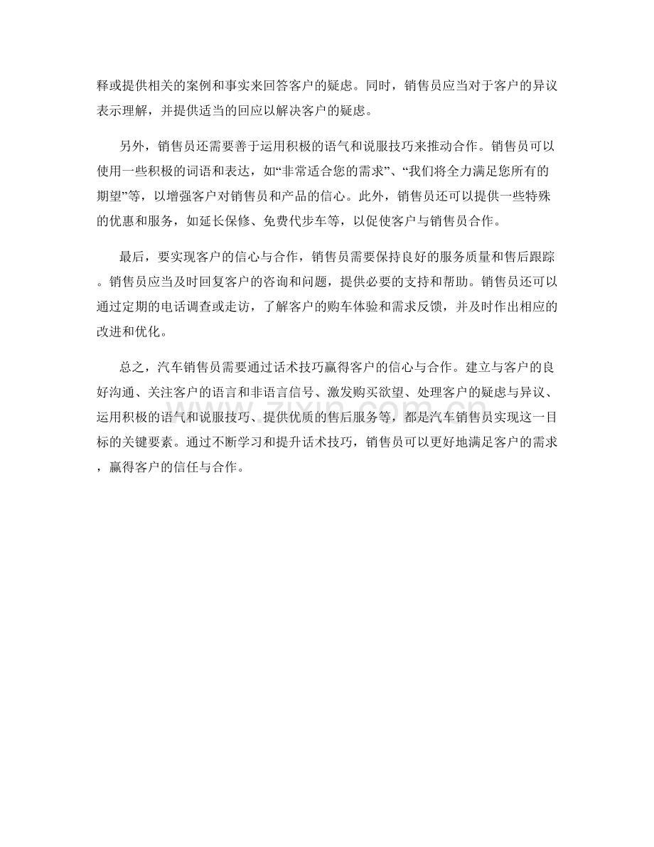 汽车销售员如何通过话术技巧赢得客户信心与合作.docx_第2页