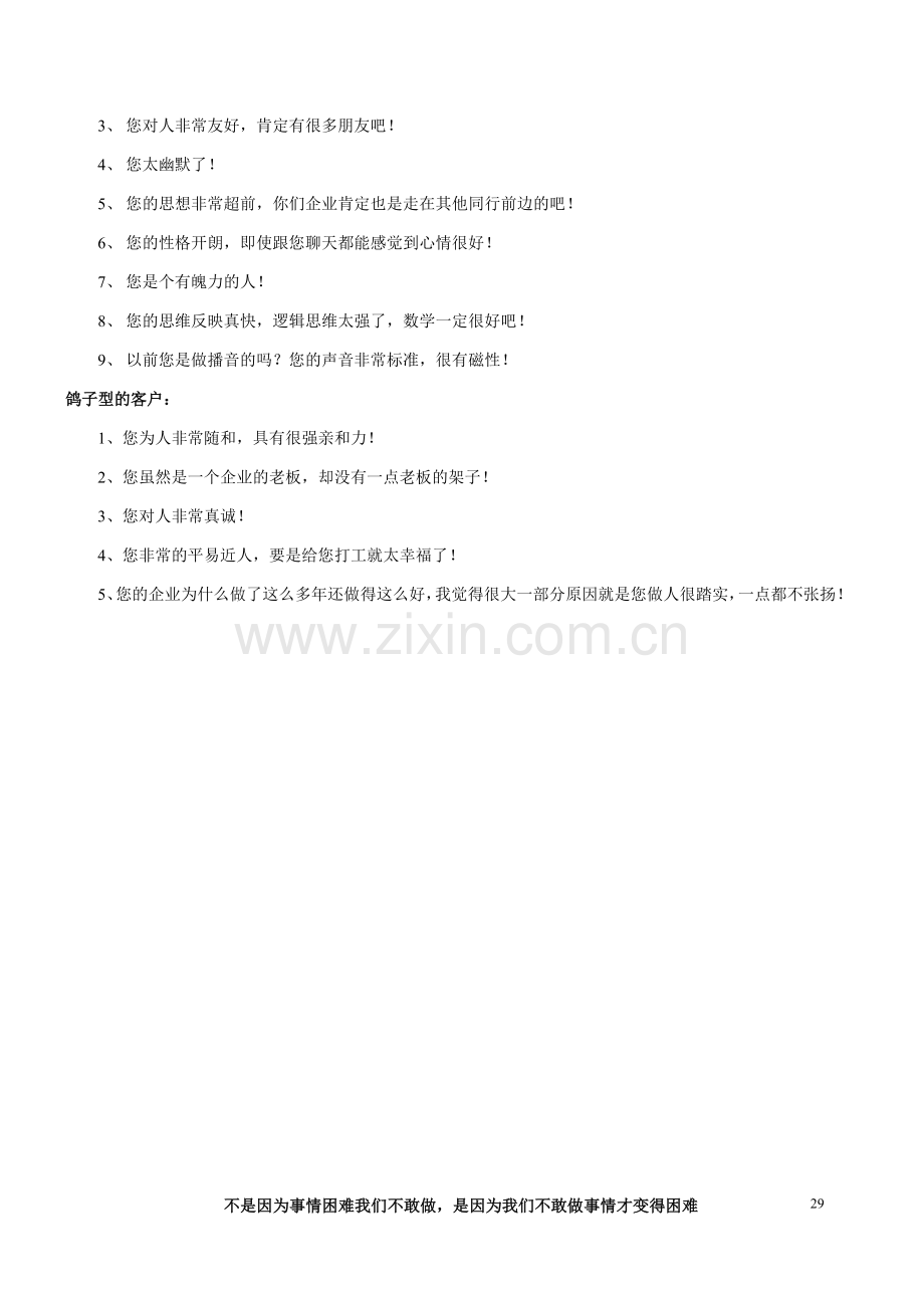 不同类型客户应对方法以及PMP话术.doc_第2页