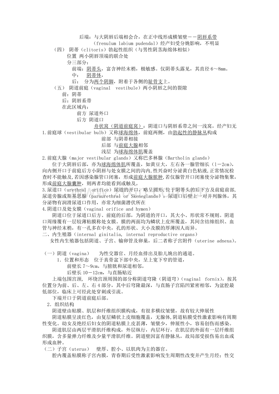 《妇产科护理学》教案.pdf_第2页