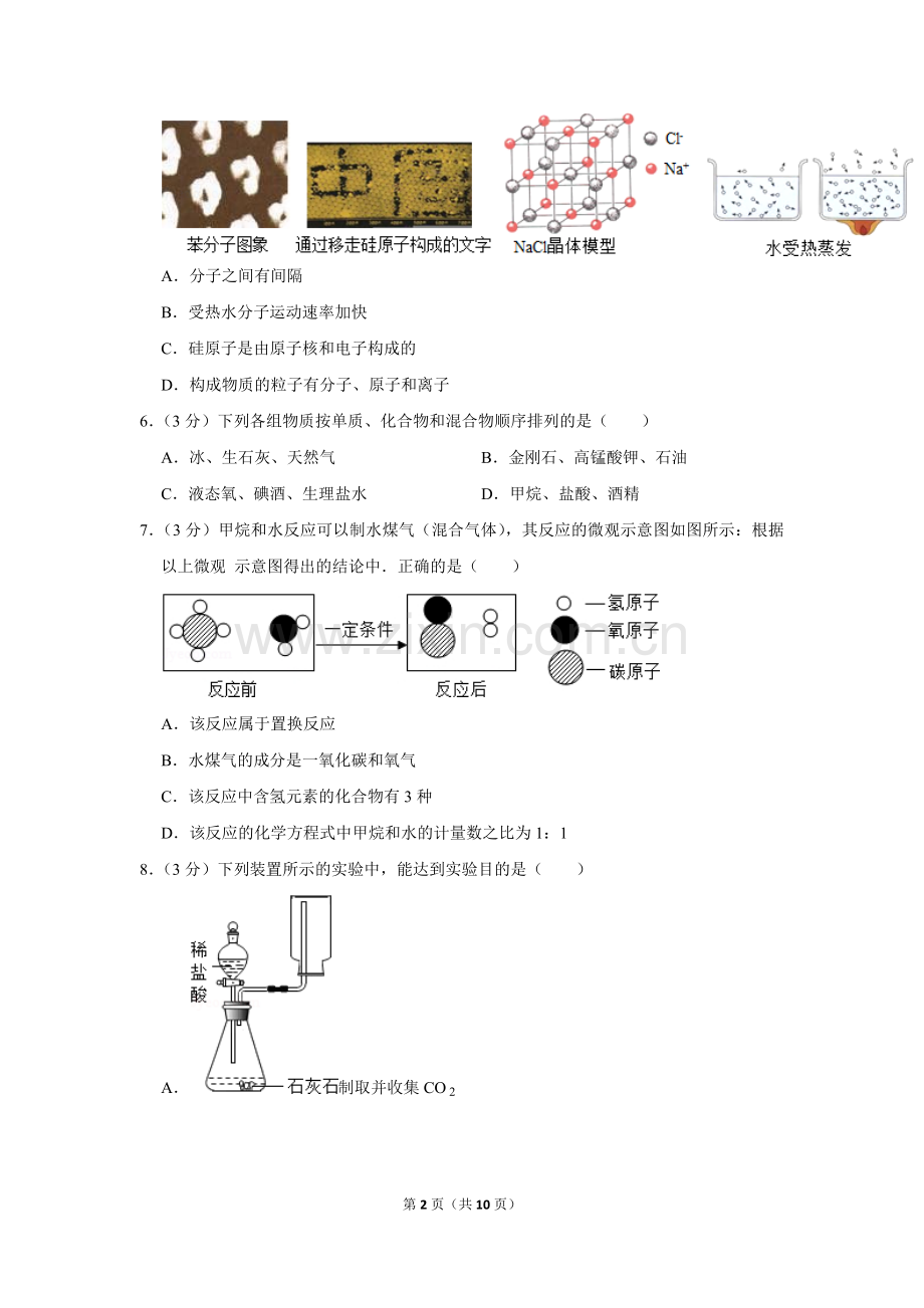 2019年四川省成都外国语中考化学二诊试卷.doc_第2页
