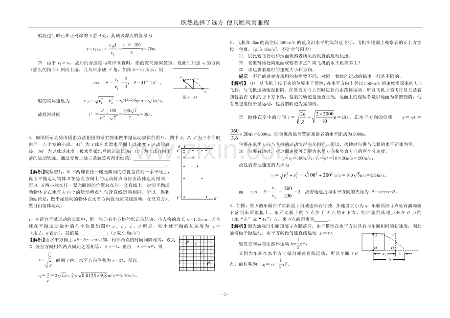 高中物理曲线运动经典练习题全集(含答案).doc_第2页