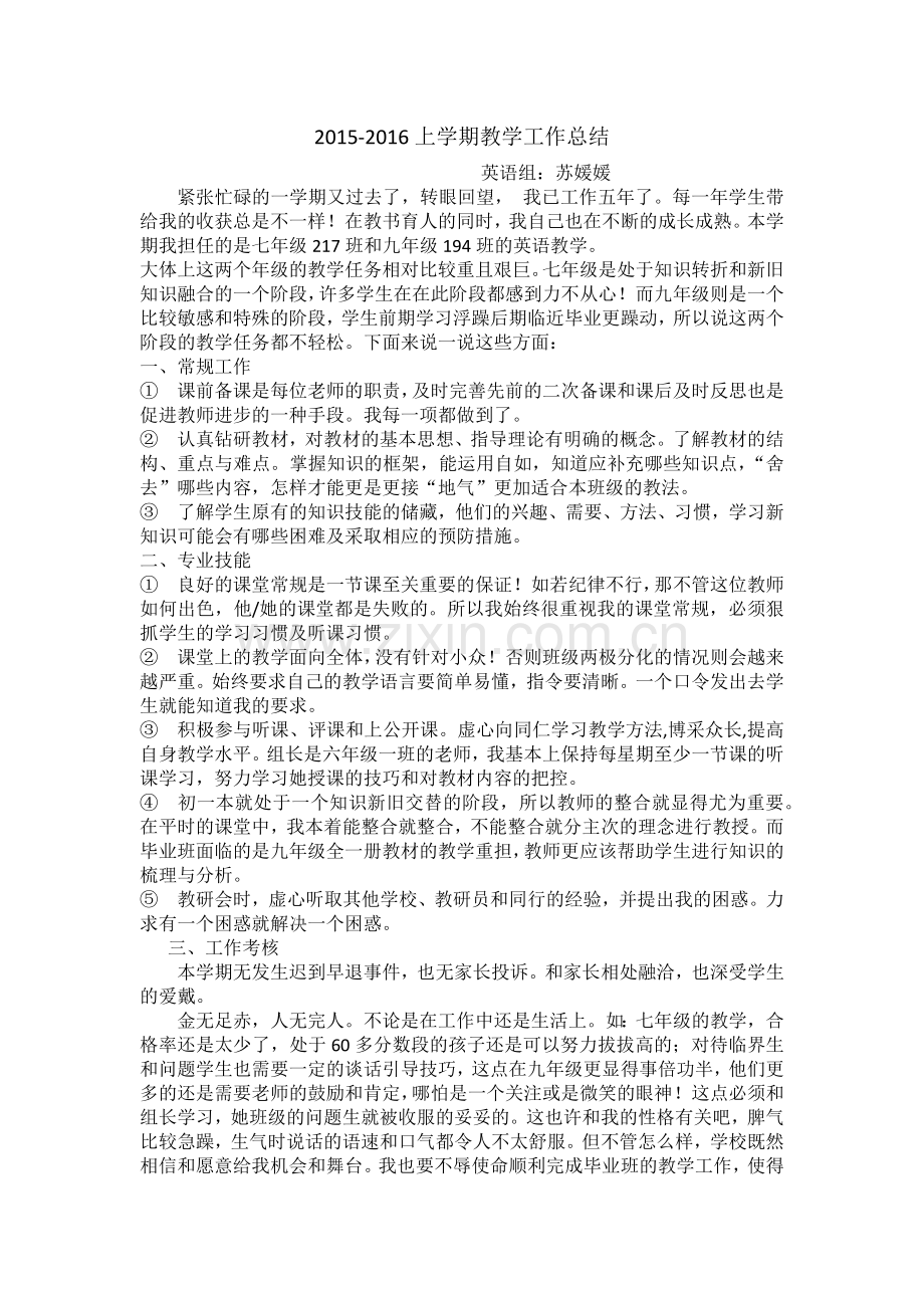 初中英语教学计划与总结.doc_第1页