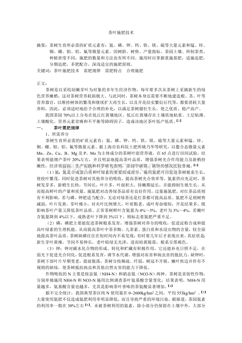 茶叶施肥技术.doc_第1页