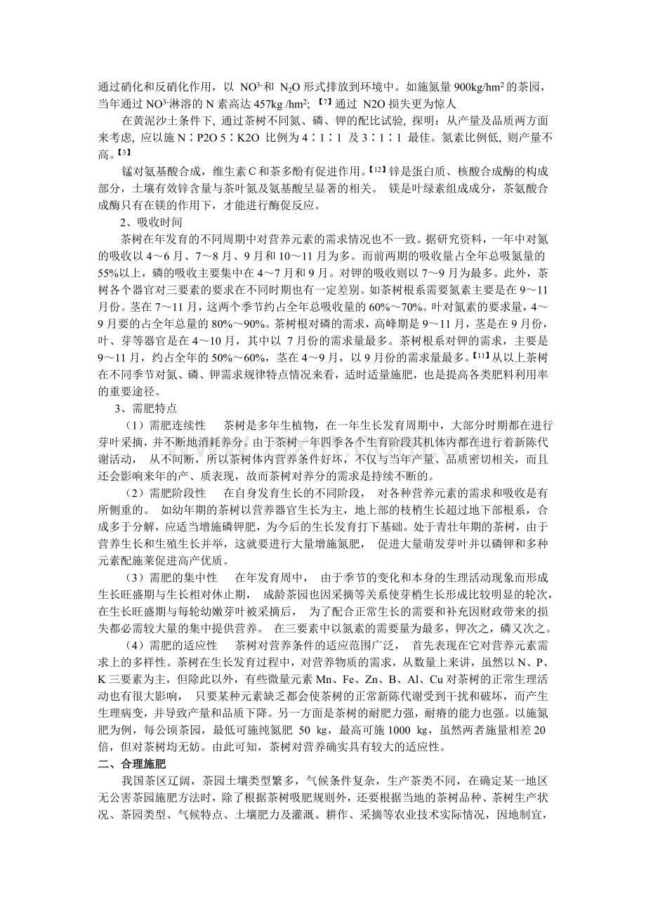 茶叶施肥技术.doc_第2页
