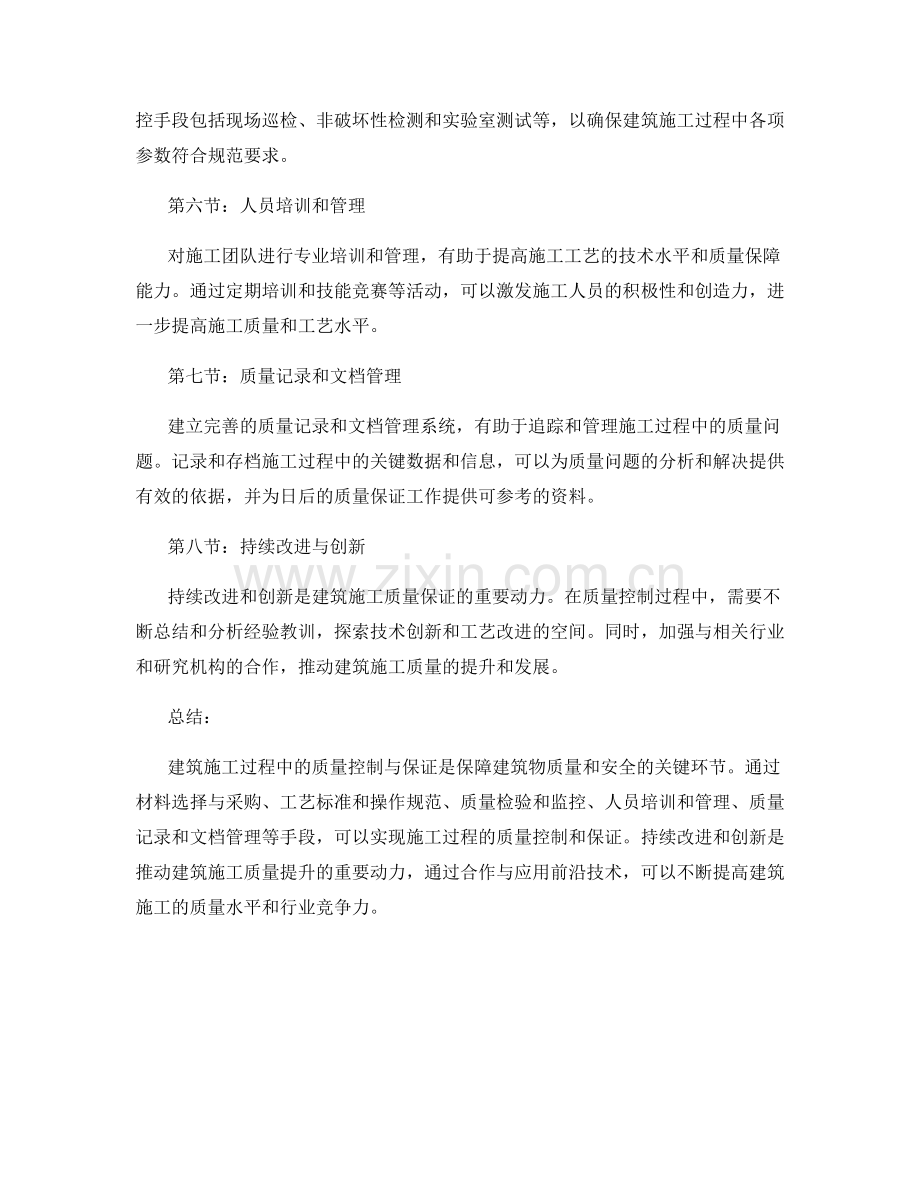 建筑施工过程中的质量控制与保证.docx_第2页