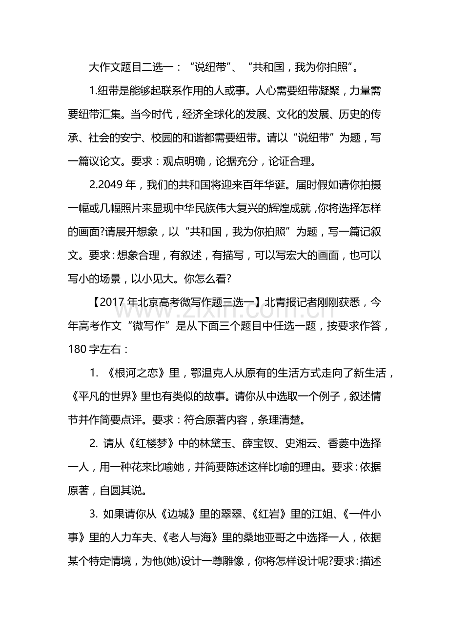 历年北京高考作文题目汇总(2008-2018年).doc_第2页