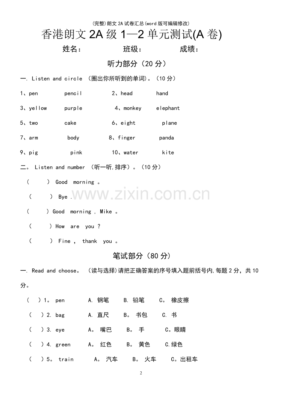 朗文2A试卷汇总.pdf_第2页