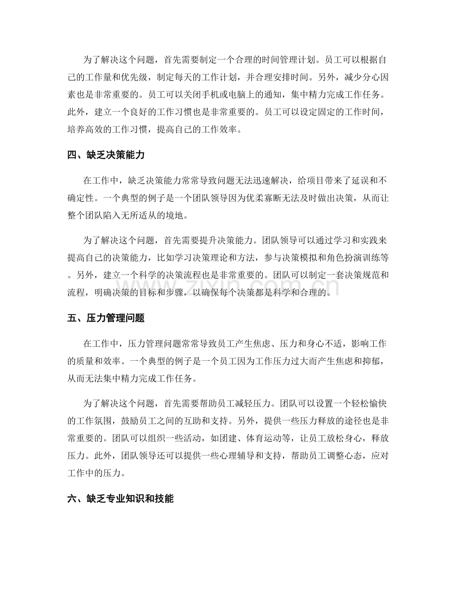 工作中常见问题及处理方法的事例解析.docx_第2页