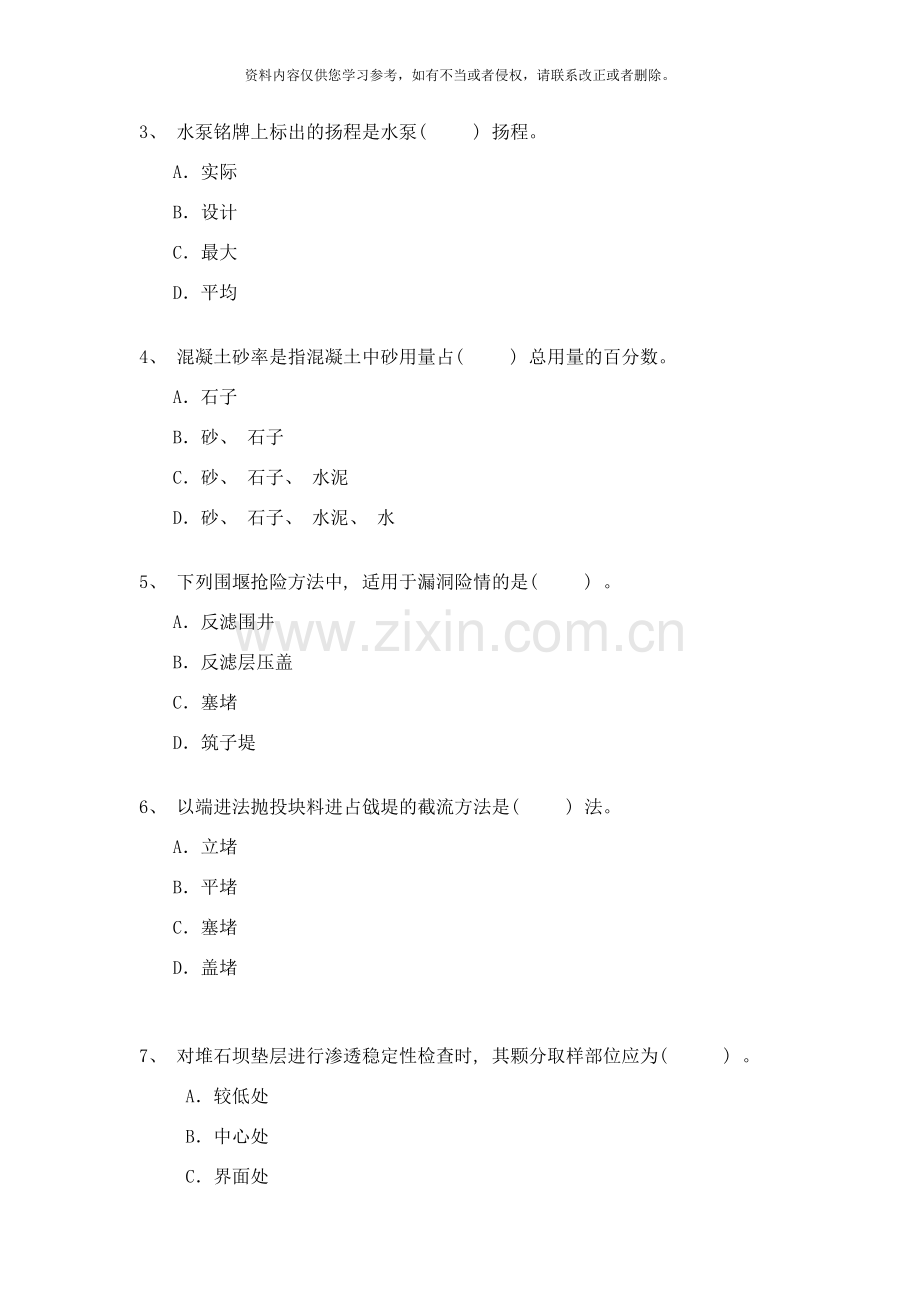 新版二建水利水电工程管理与实务真题及答案样本.doc_第2页