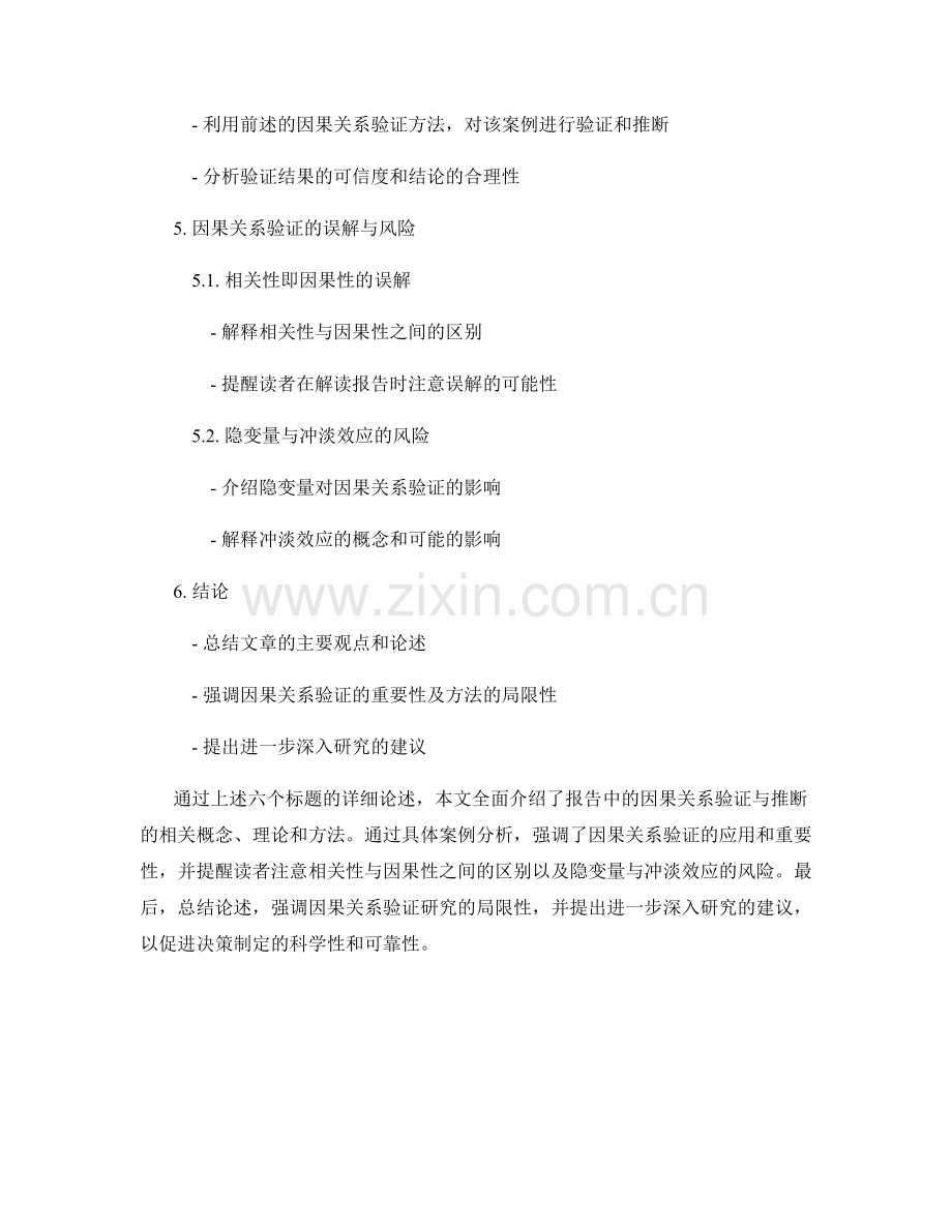 报告中的因果关系验证与推断.docx_第2页