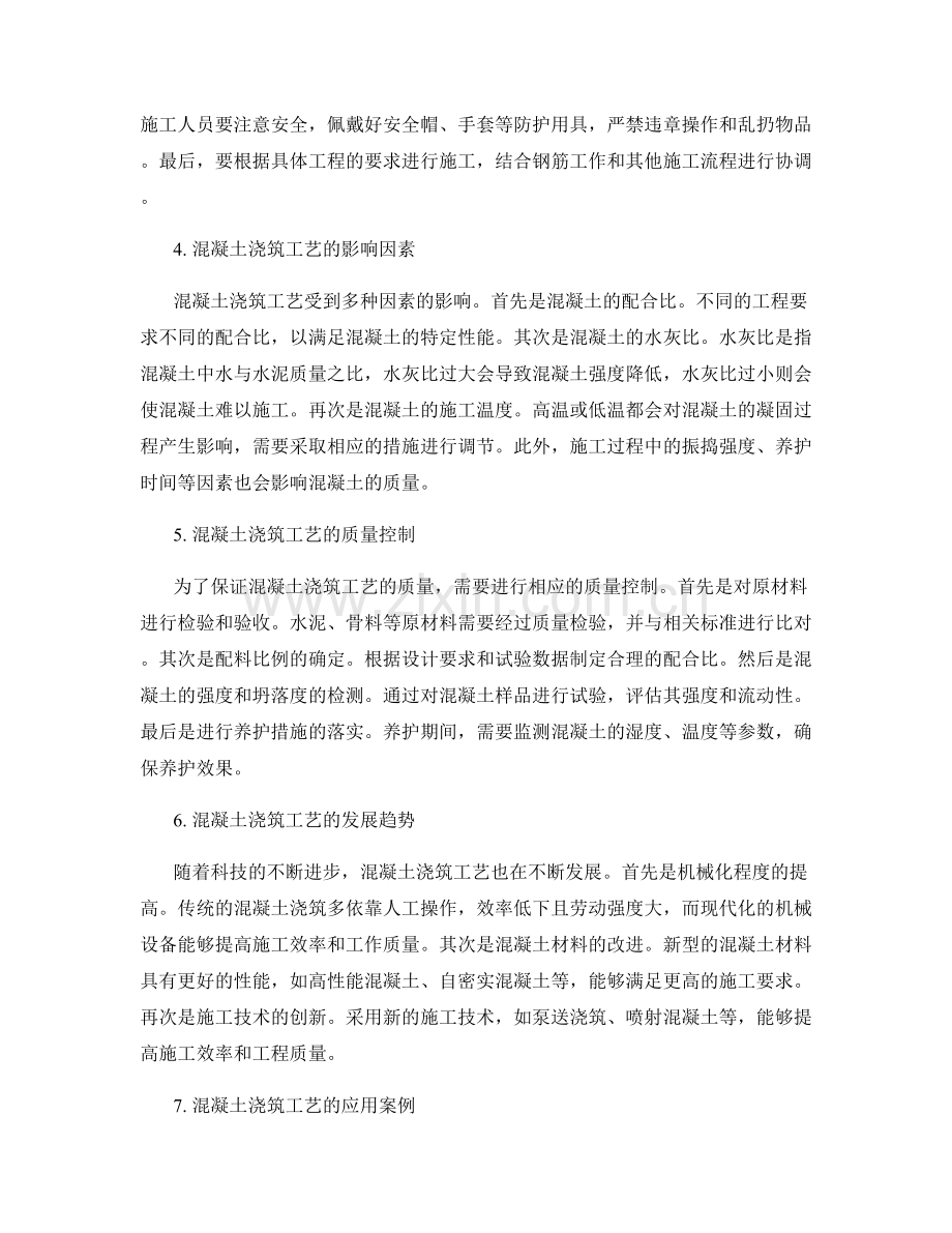 混凝土浇筑工艺与施工工序解析.docx_第2页