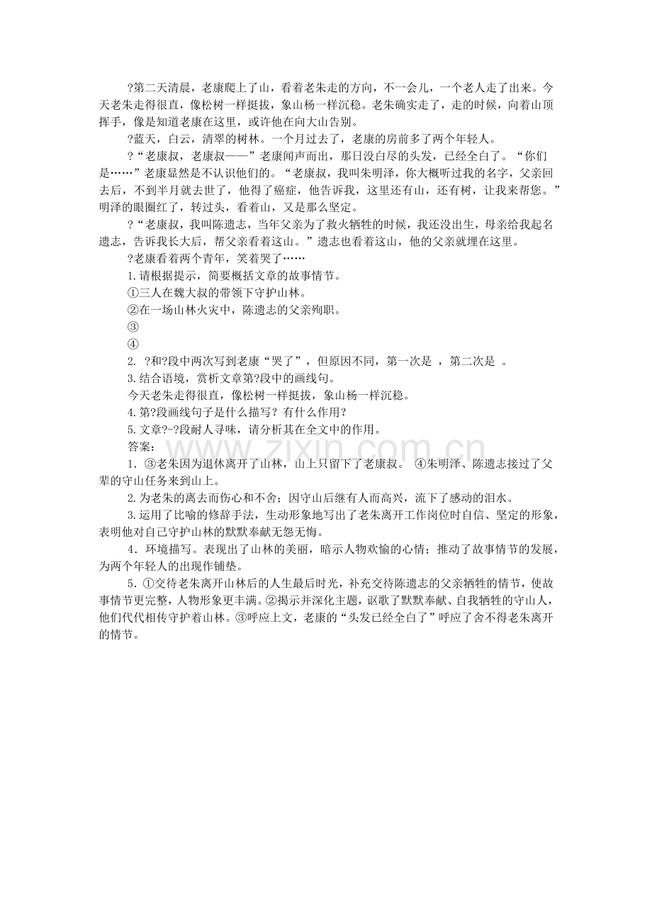 守山人-阅读答案(2015滨州中考语文试题).doc_第2页