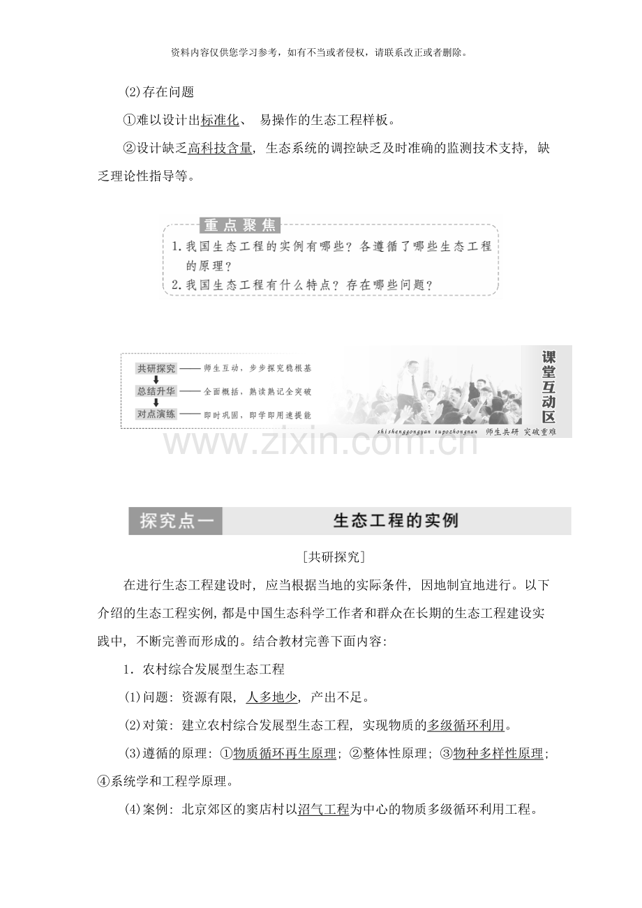 新课标创新人教生物选修生态工程的实例和发展前景样本.doc_第2页