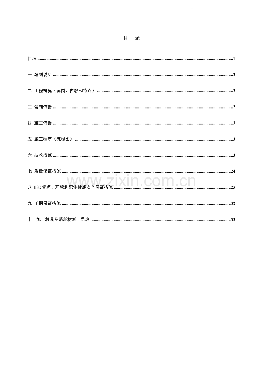 某公司液化设备工程电气安装施工方案.doc_第1页