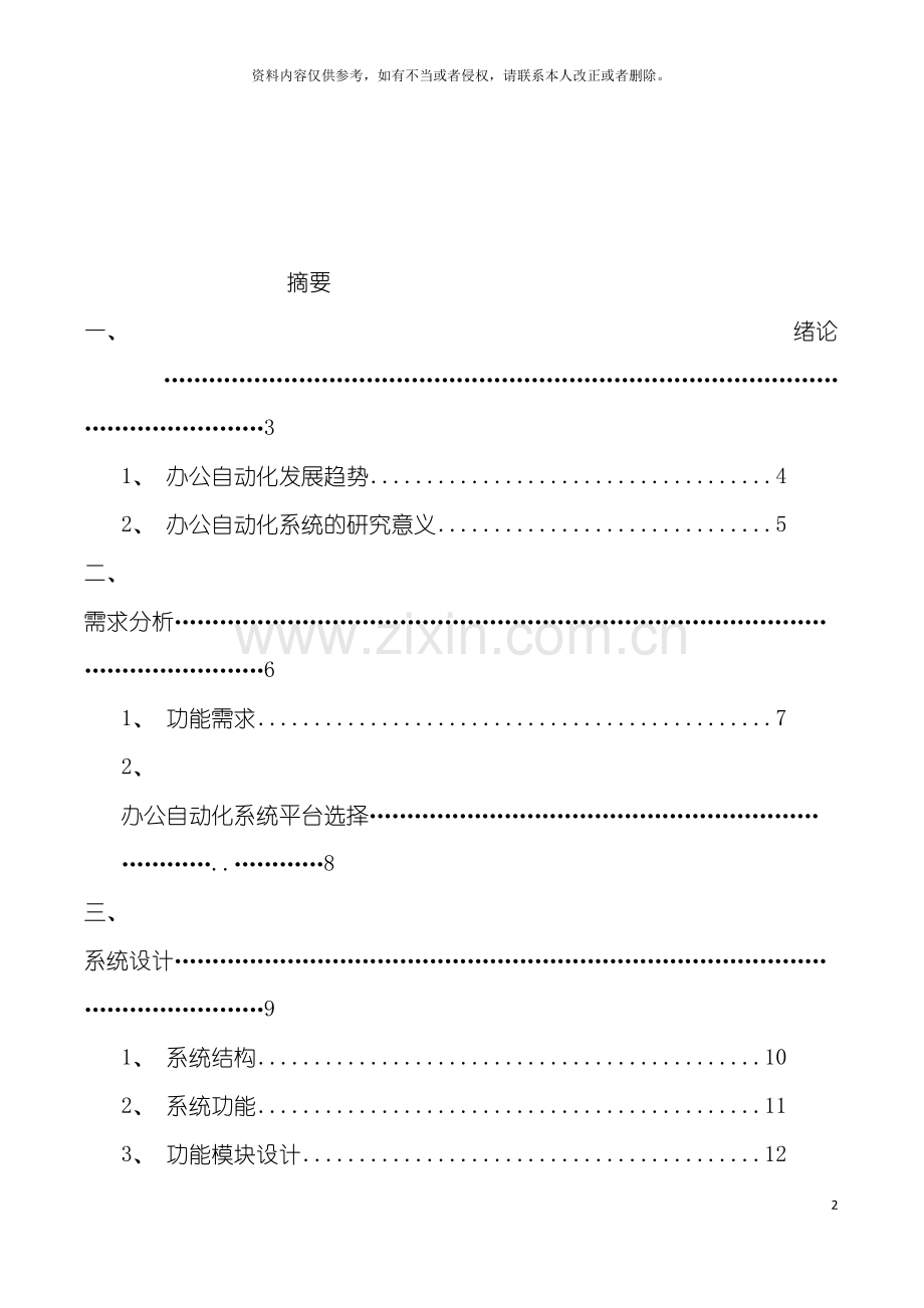 基于LOTUS的办公自动化系统的设计与实现.doc_第2页