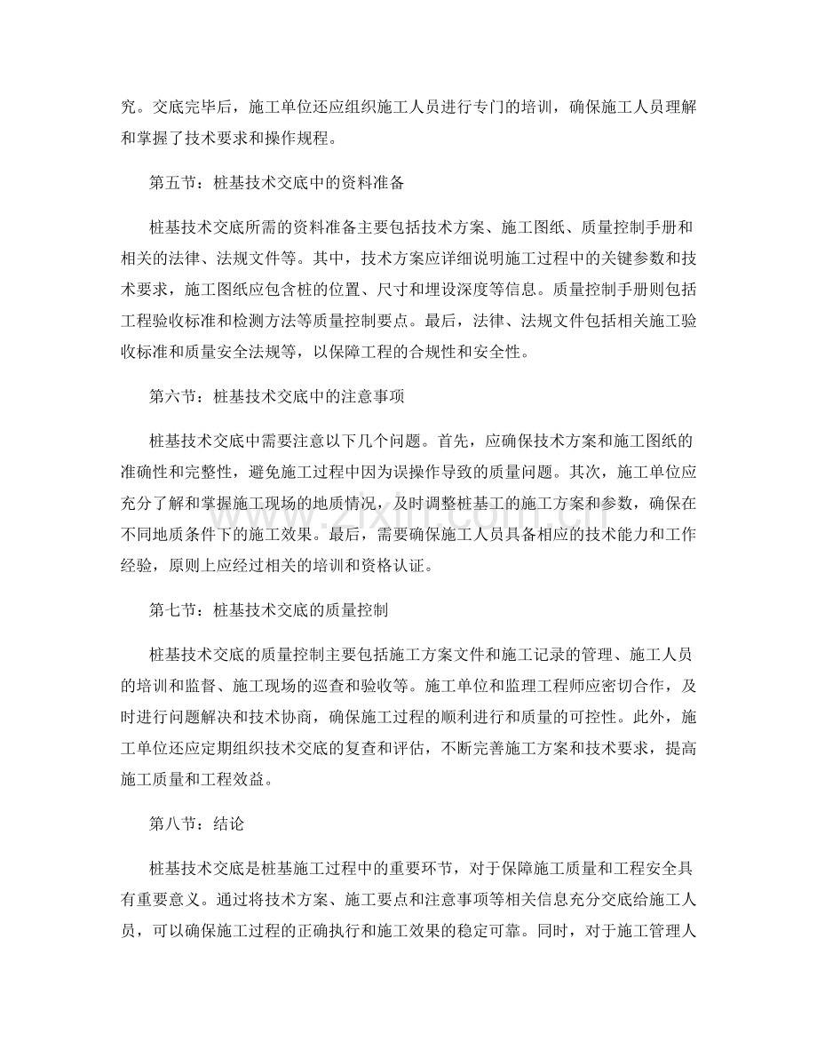 桩基技术交底细节解析.docx_第2页