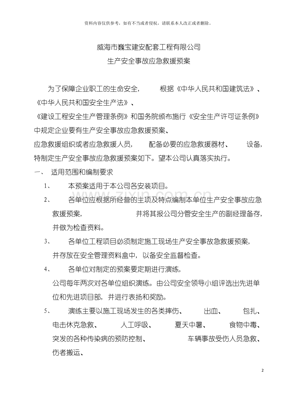 应急预案B模板.doc_第2页