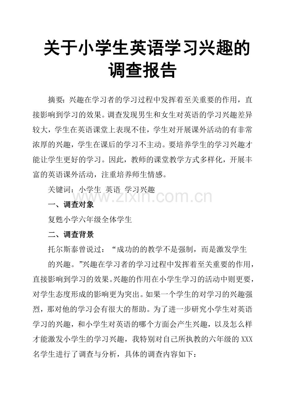 关于小学生英语学习兴趣的调查报告.doc_第1页