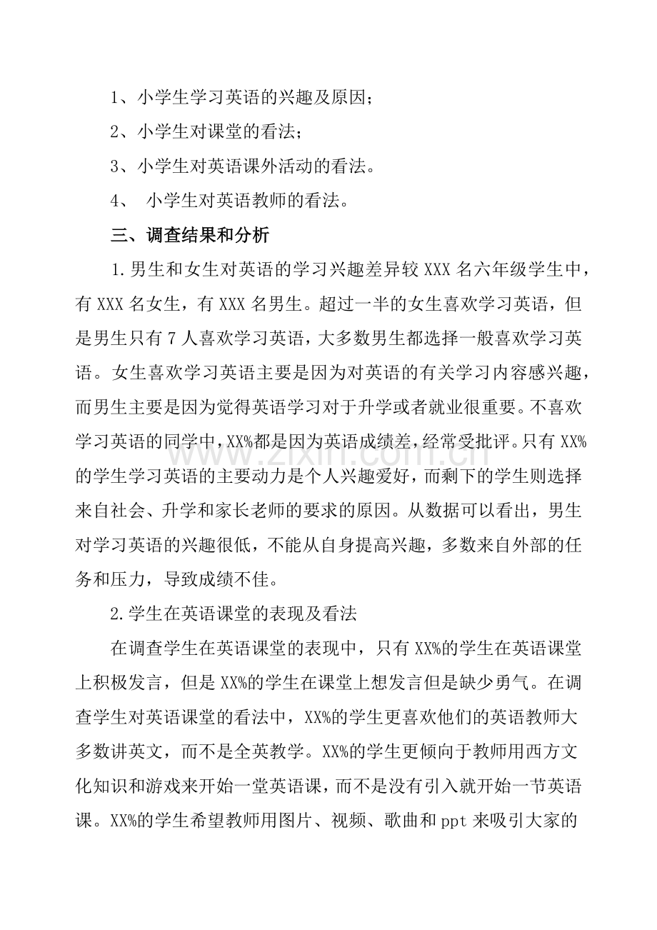 关于小学生英语学习兴趣的调查报告.doc_第2页