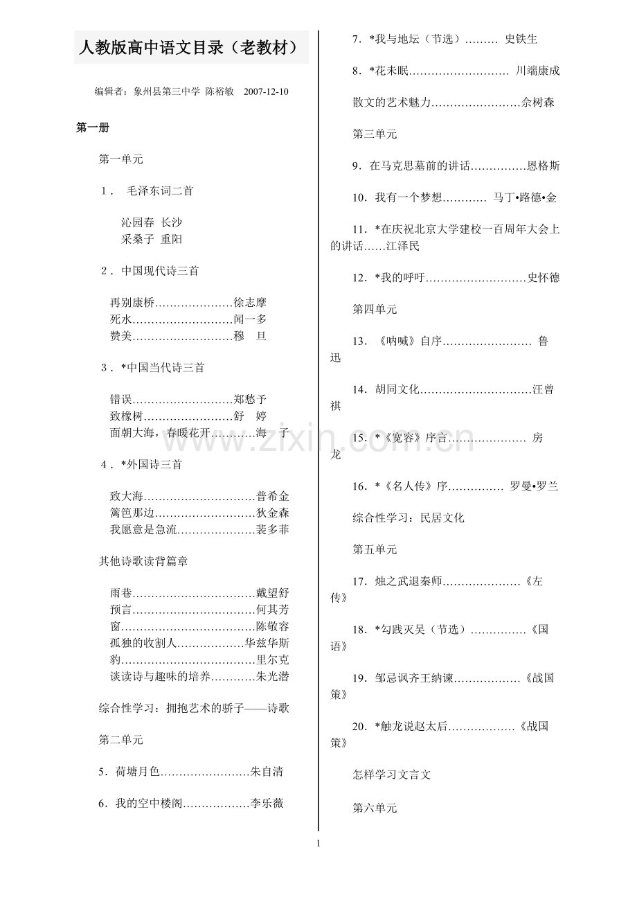 旧人教版高中语文教材目录-共6页.pdf_第1页