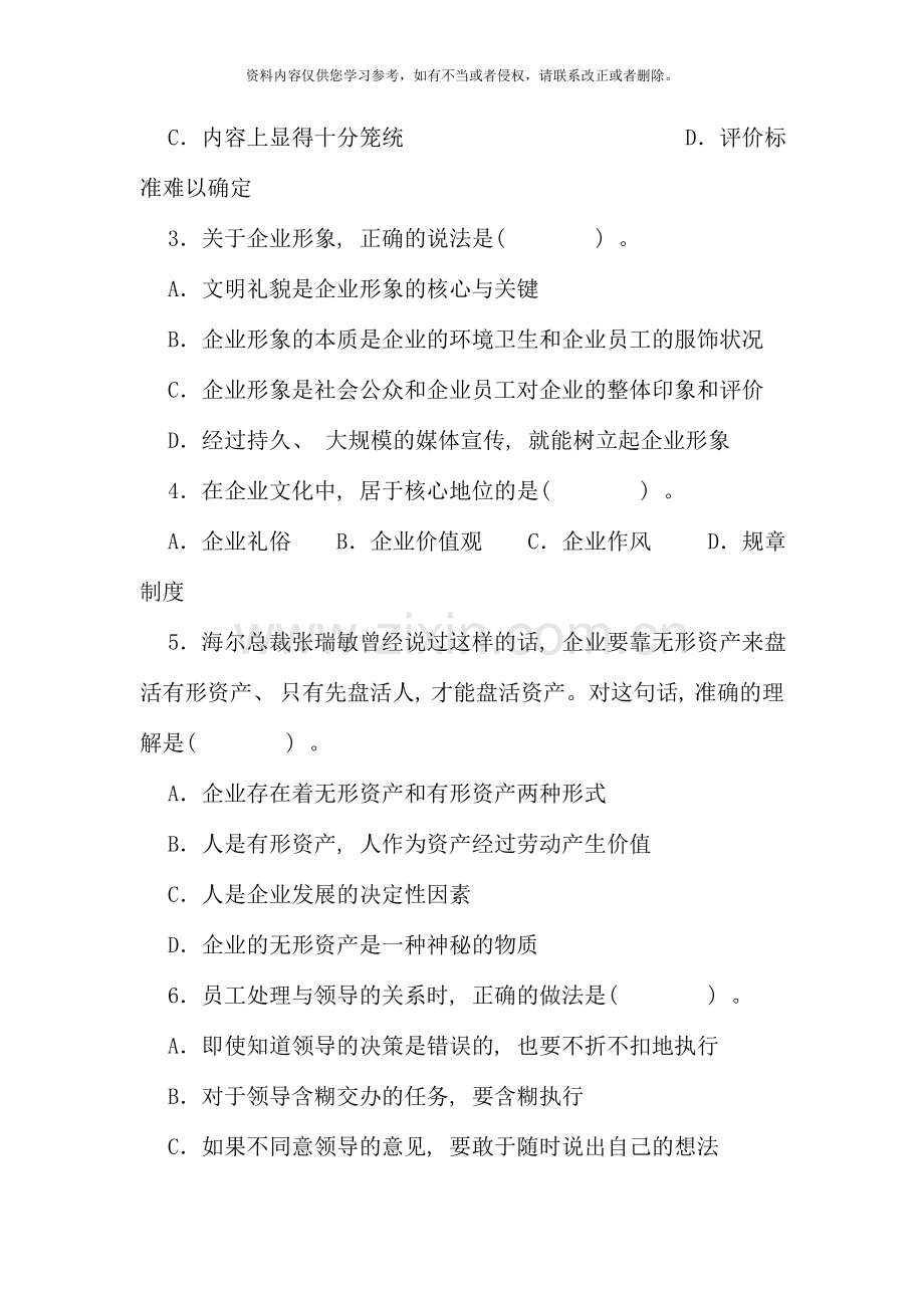 11月国家人事劳动部心理咨询师三级-答案仅供参考).doc_第2页