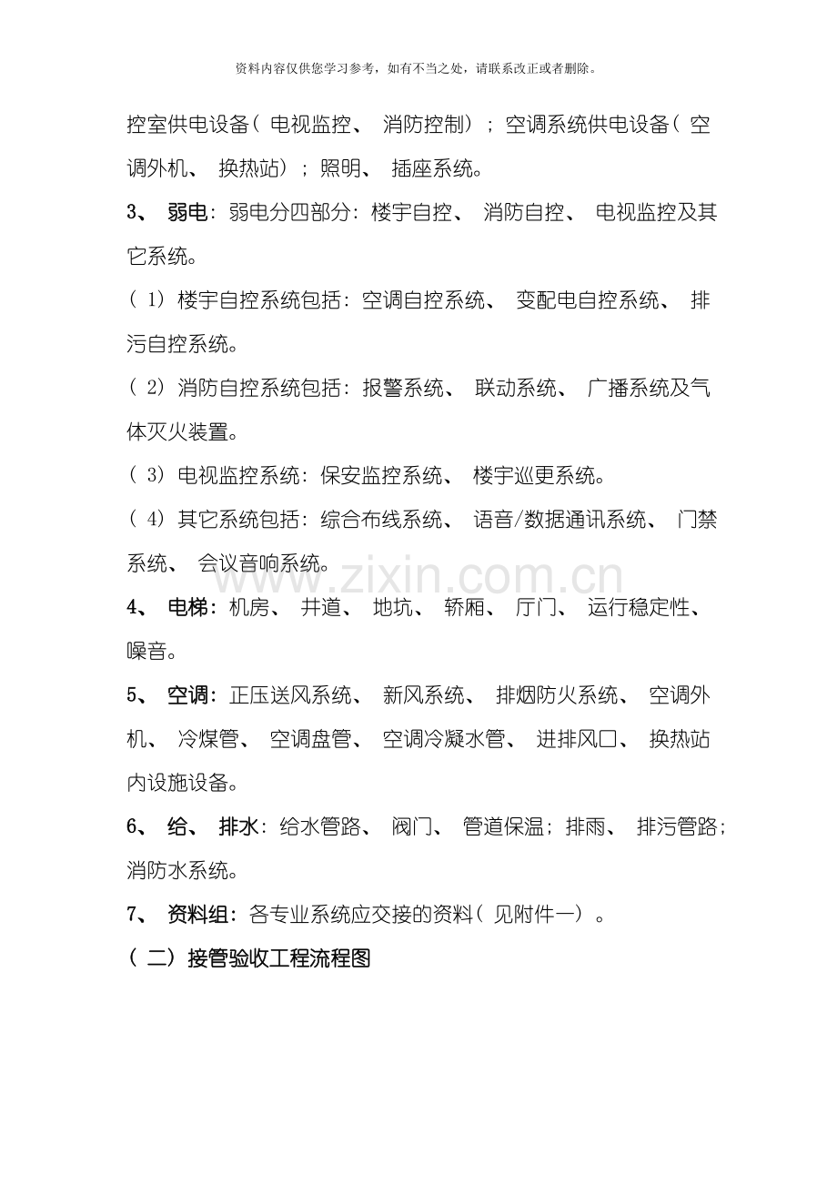 工程接管验收方案沙样本.doc_第2页