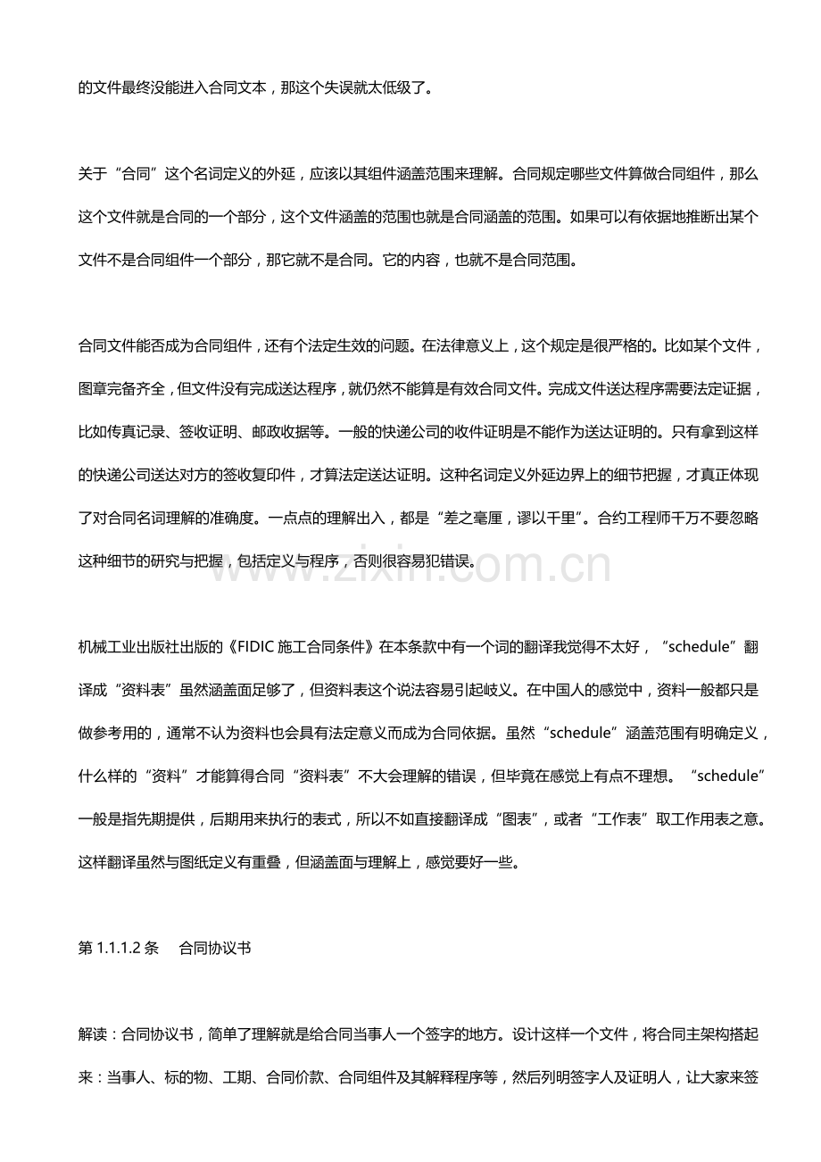 FIDIC合同主要条款解读.doc_第2页