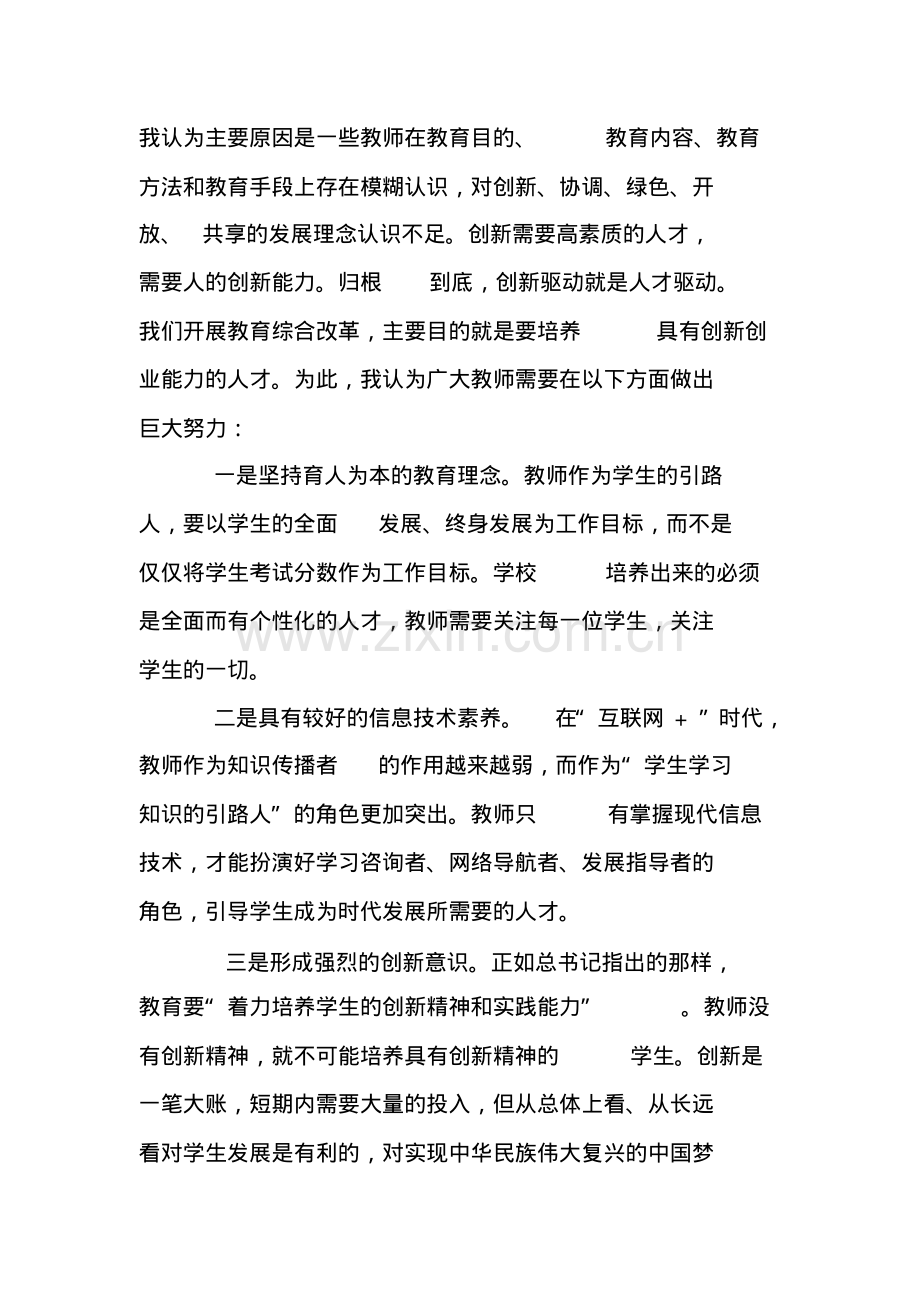 师德师风建设网络培训学习心得体会交流发言稿做新时代人民满意的四有好老师.pdf_第2页