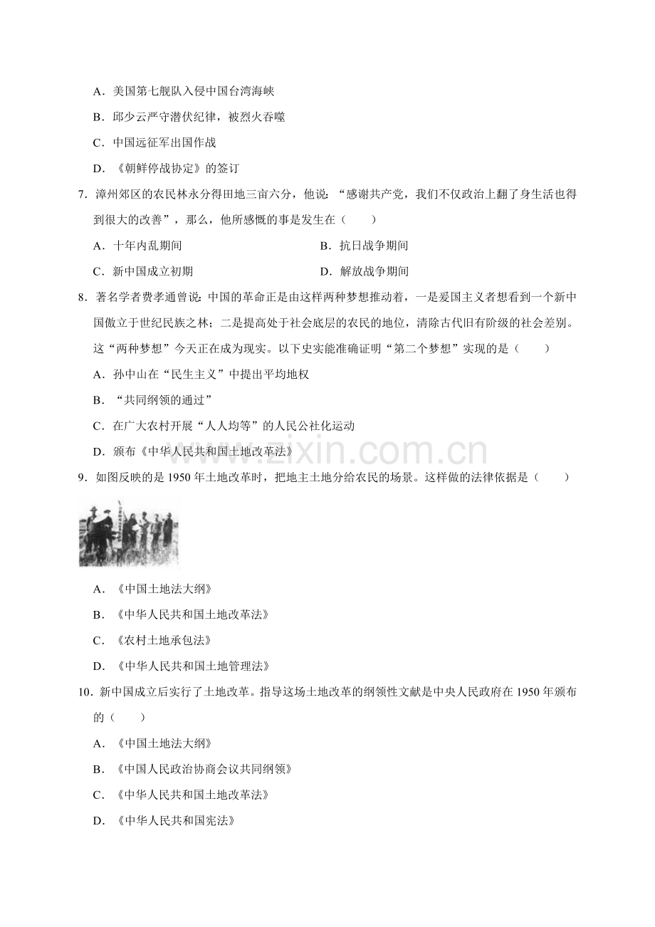 2019年人教部编版八年级下册历史第一单元《人民共和国的成立和巩固》单元测试卷(解析版).doc_第2页