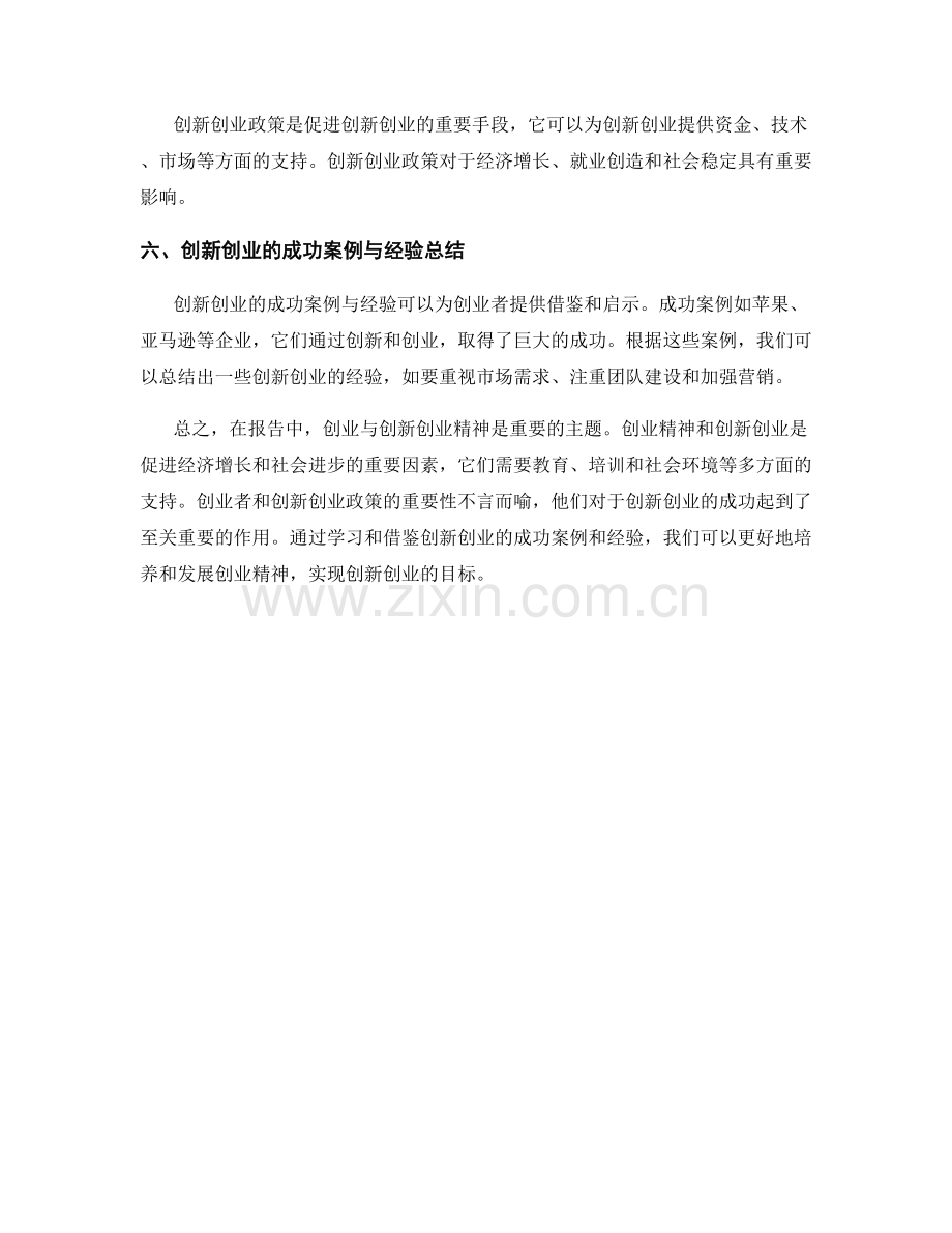 报告中的创业与创新创业精神.docx_第2页