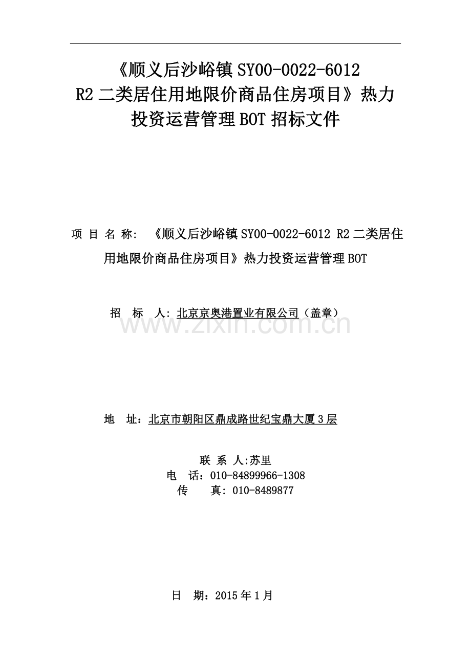 某BOT工程项目招标文件.doc_第1页