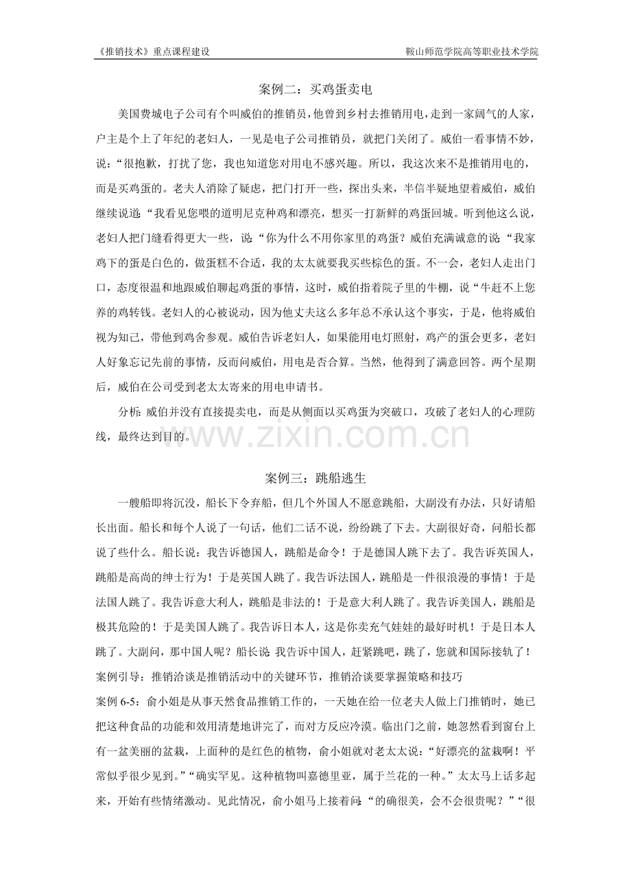 教学模块6---推销洽谈案例.doc_第2页