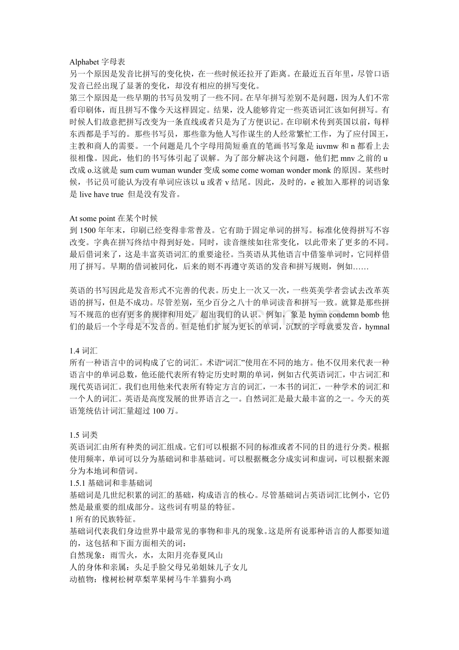 英语词汇学中文版.doc_第2页