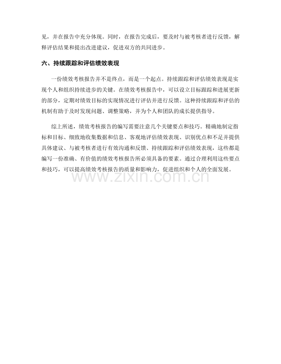 绩效考核报告的要点与技巧.docx_第2页
