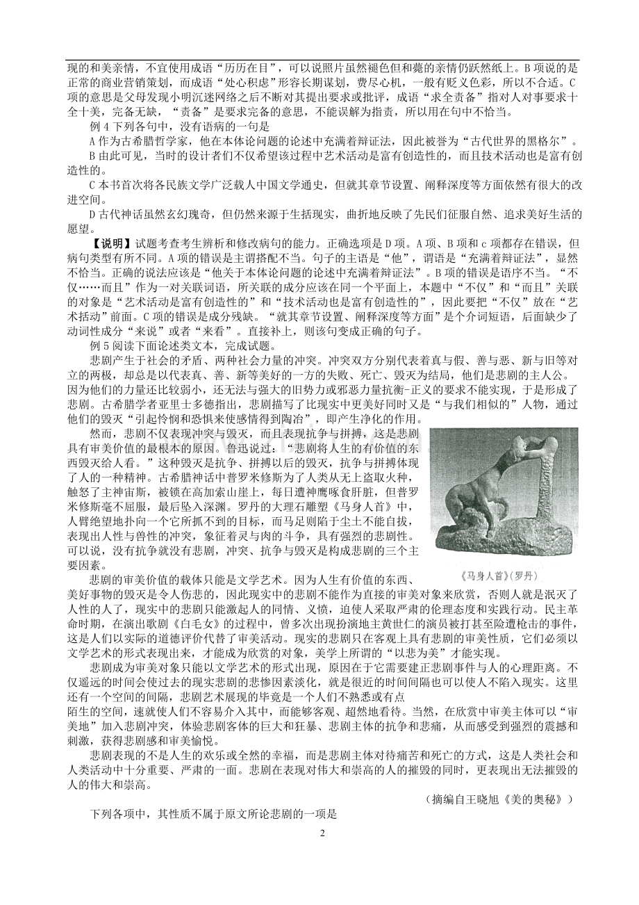 2019年高考语文《考试说明》及题型示例(Word版).doc_第2页
