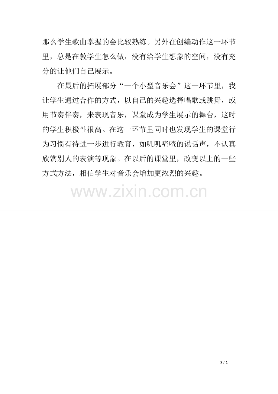 《同唱一首歌》课后反思.pdf_第2页