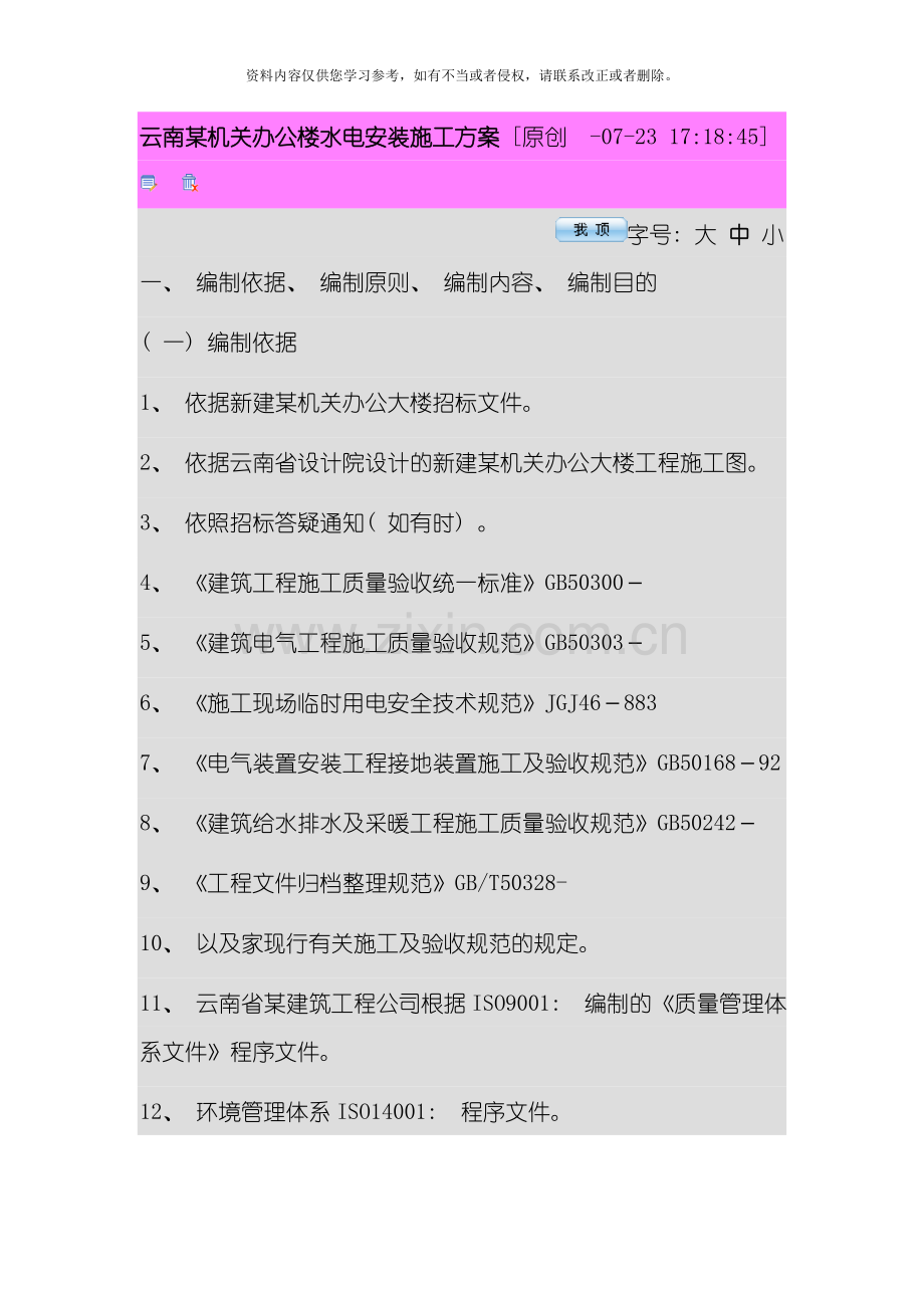 云南某机关办公楼水电安装施工方案模板.doc_第1页