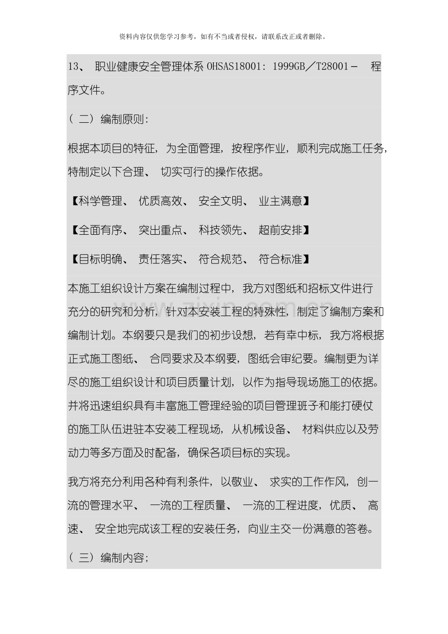 云南某机关办公楼水电安装施工方案模板.doc_第2页