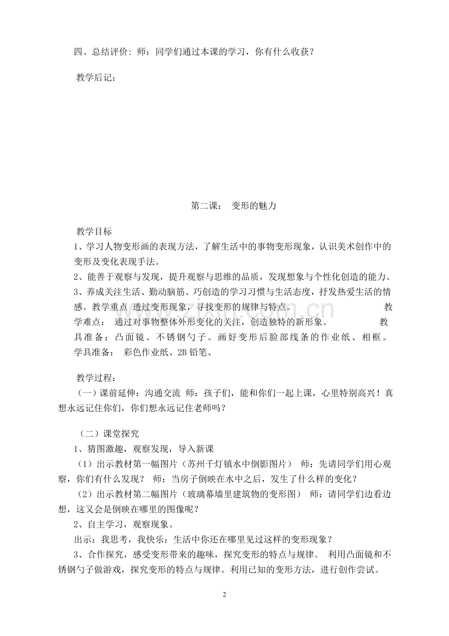 湘美版四年级下册美术教案.doc_第2页