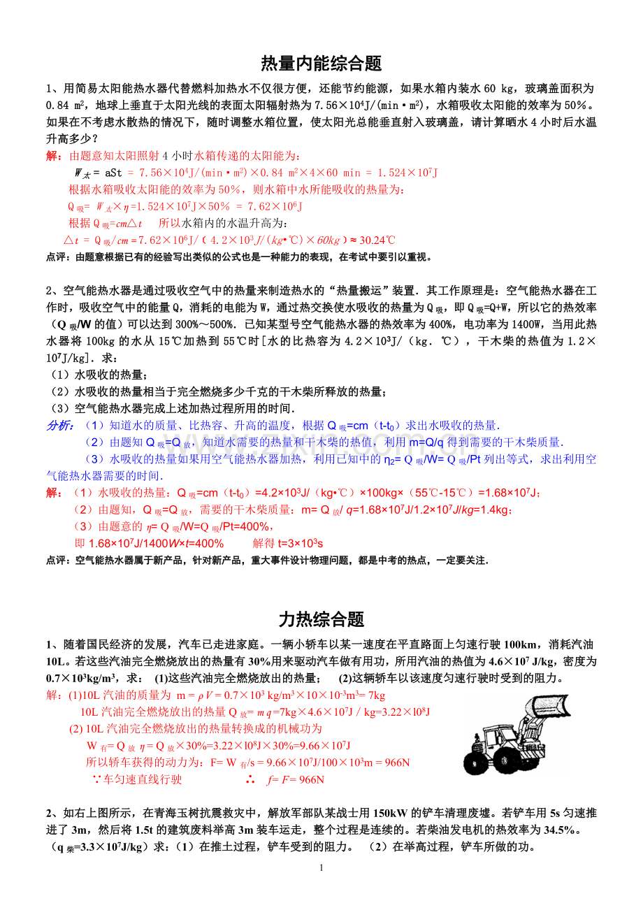 初中物理热电力综合训练题(带答案).doc_第1页