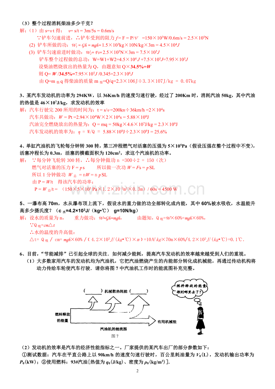 初中物理热电力综合训练题(带答案).doc_第2页