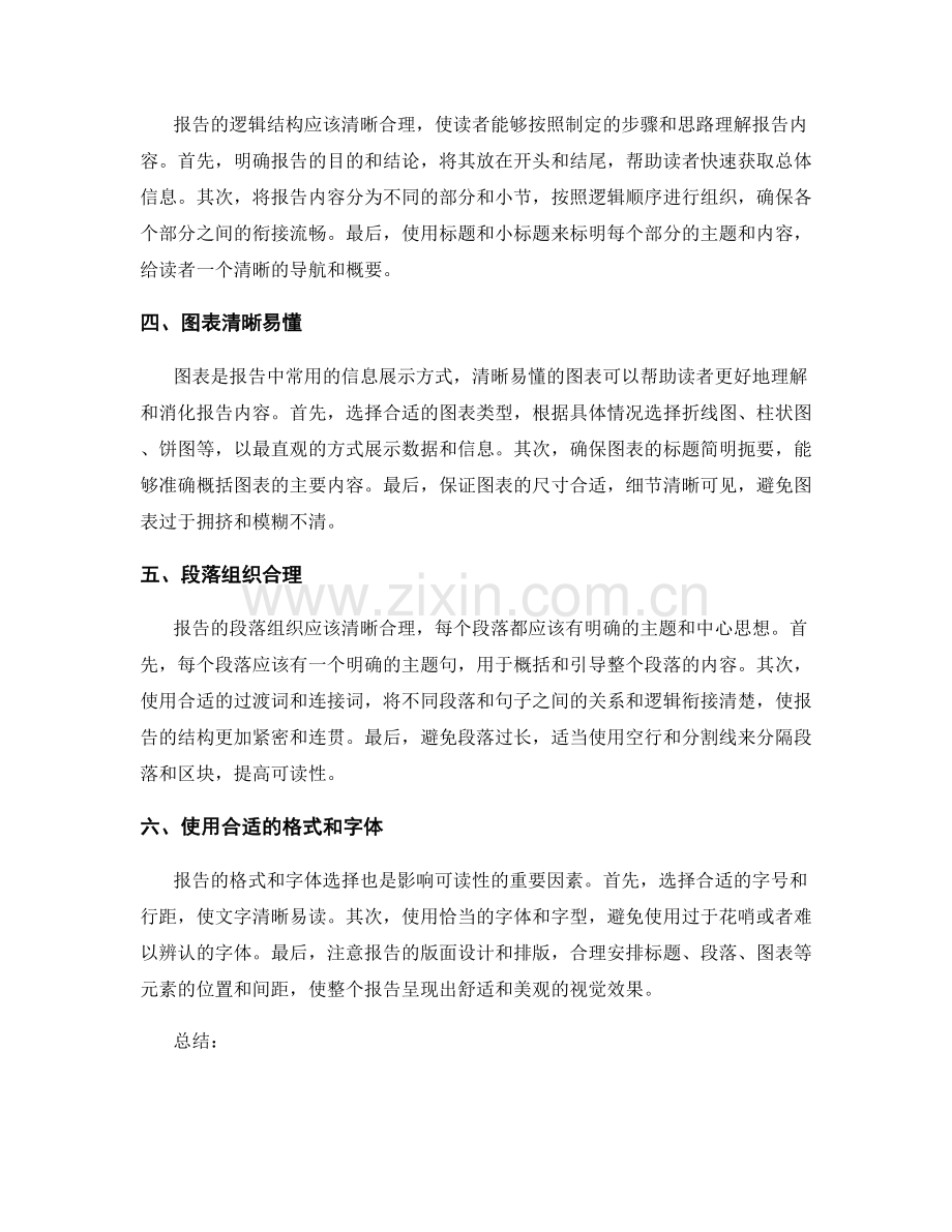 报告的可读性评估：确保报告内容易于理解和消化.docx_第2页