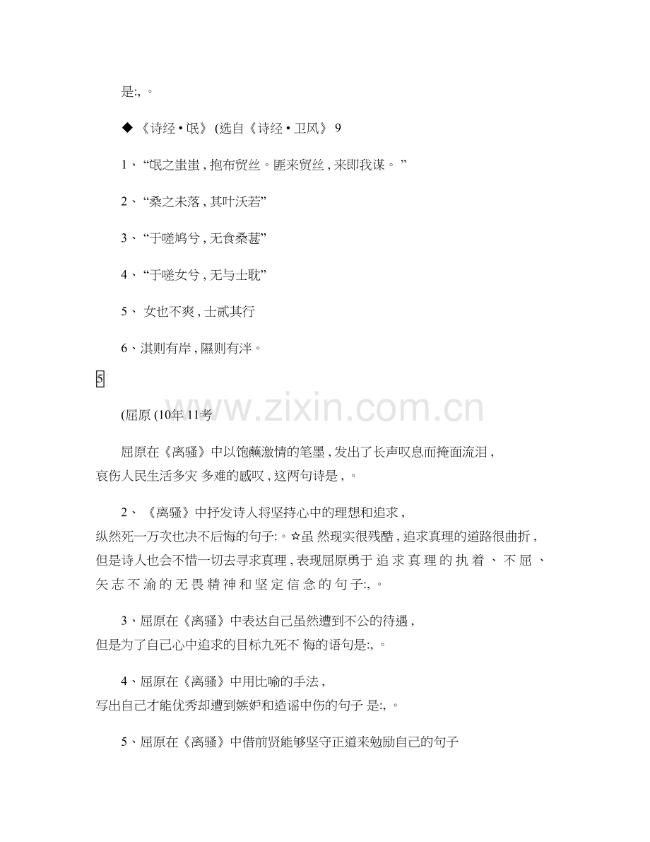 高考语文理解性默写大全新课标全国卷高中部分解析.doc_第2页